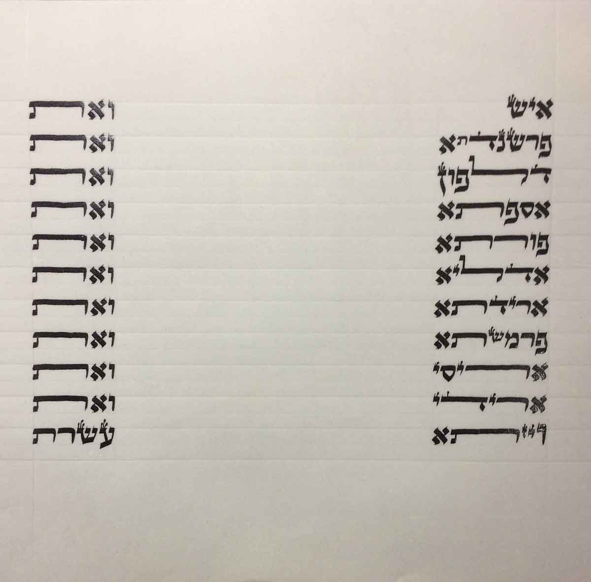 Meguilat Esther – Image 4