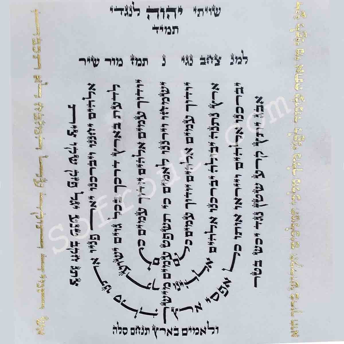 Pitoum haKetoret – Image 5