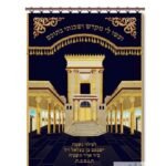 Parokhet Beit Hamikdash - Modèle Haméfoar