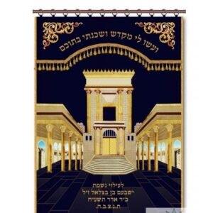 Parokhet Beit Hamikdash - Modèle Haméfoar